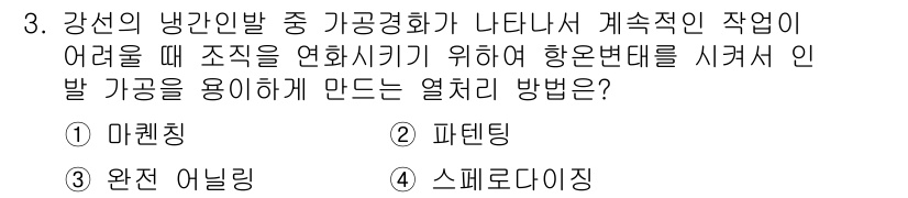 용접기사 2016년 3번 - . 파렛팅

파렛팅은 작업의 효율성을 높이고 안전성을 확보하기 위해 자재... 에 관한 핵심 기출문제