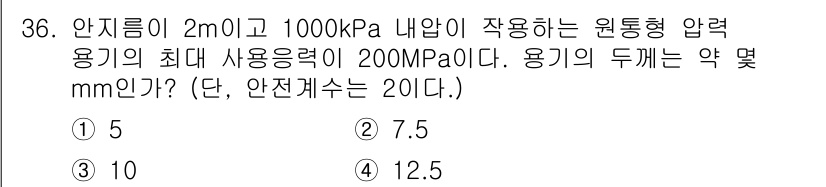 용접기사 2016년 36번 - 용기의 두께는 내부 압력과 최대 사용 압력을 고려하여 계산할 수 있으며,... 에 관한 핵심 기출문제