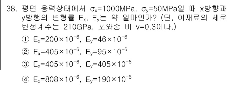 용접기사 2016년 38번 - 주어진 문제에서 평면 응력 상태와 변형률의 관계를 이용하여 유효 변형률을... 에 관한 핵심 기출문제