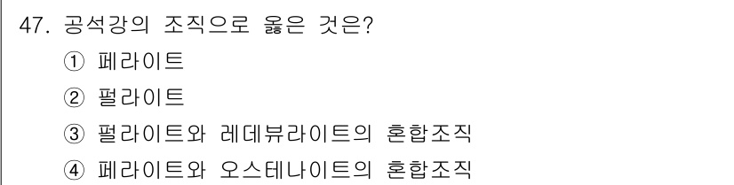 용접기사 2016년 47번 - . 

패라이트와 페라이트는 상온에서 안정적인 상으로, 공석강의 조성을 ... 에 관한 핵심 기출문제