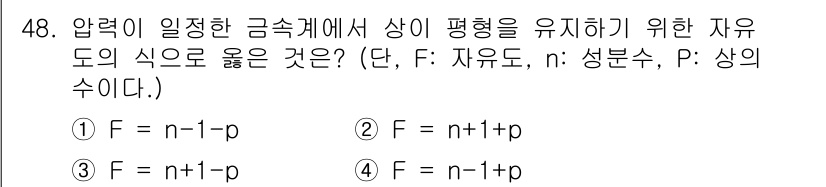 용접기사 2016년 48번 - 주어진 공식은 압력과 내부 에너지를 표현하는 식으로, 압력이 일정한 상태... 에 관한 핵심 기출문제