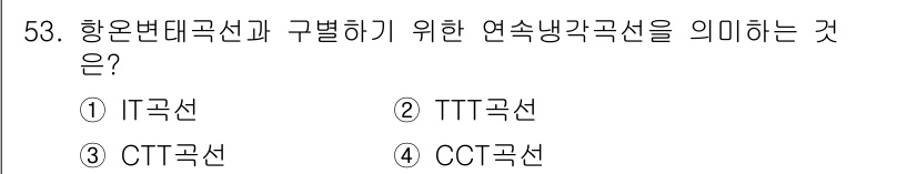 용접기사 2016년 53번 - . CCT곡선.  

CCT곡선은 시간-온도-변형 곡선으로 용접 시 재료... 에 관한 핵심 기출문제