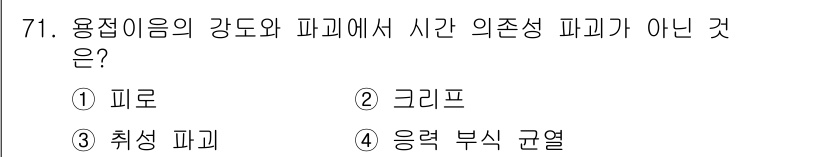 용접기사 2016년 71번 - . 취성 파괴는 물질의 강도가 높으나 연성이 부족하여 외부 충격이나 하중... 에 관한 핵심 기출문제