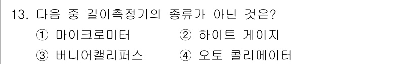 용접기사 2017년 13번 - 해당 자격증의 핵심 개념을 묻는 객관식 문제