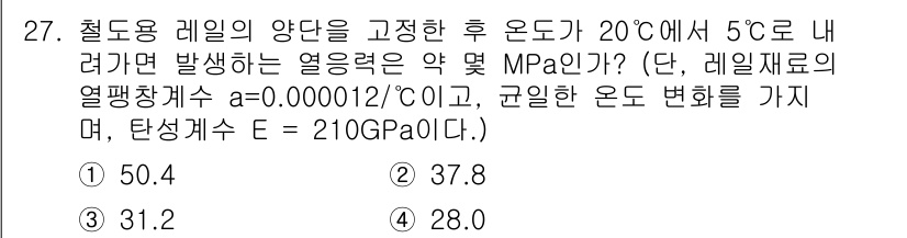 용접기사 2017년 27번 - 주어진 정보에 따라 열팽창 공식 \( \Delta L = L_0 \cdo... 에 관한 핵심 기출문제