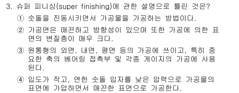 용접기사 2017년 3번 - 가공면은 매끄럽고 방사형 구조로 표면의 결함을 줄이는 데 중요합니다. 이... 에 관한 핵심 기출문제