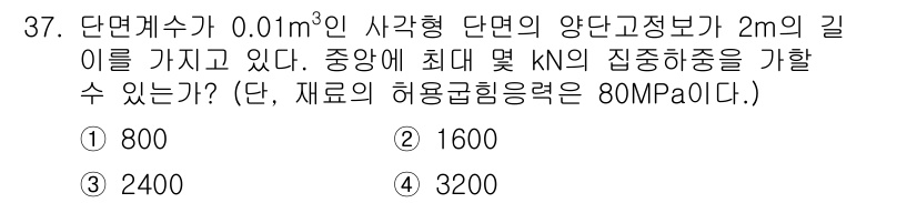 용접기사 2017년 37번 - . 

사각형 단면적을 계산하면, 0.01 m³의 부피에서 길이 2m를 ... 에 관한 핵심 기출문제