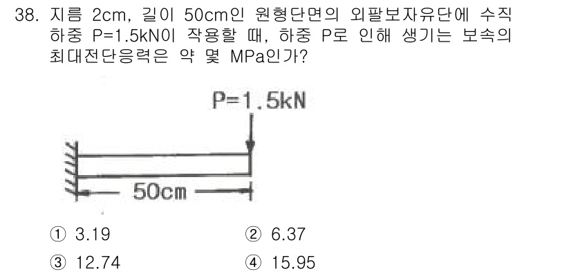 용접기사 2017년 38번 - 해당 문제에서 최대 전단응력은 주어진 하중과 지름을 이용해 계산할 수 있... 에 관한 핵심 기출문제