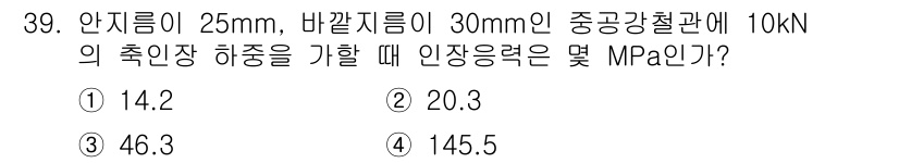 용접기사 2017년 39번 - . 

안지름이 25mm인 바 및 중공강철관의 단면적을 계산하여 하중을 ... 에 관한 핵심 기출문제