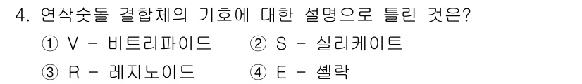 용접기사 2017년 4번 - . S - 실리카이트

실리카이트는 유리와 같은 특성을 가진 결합제로, ... 에 관한 핵심 기출문제
