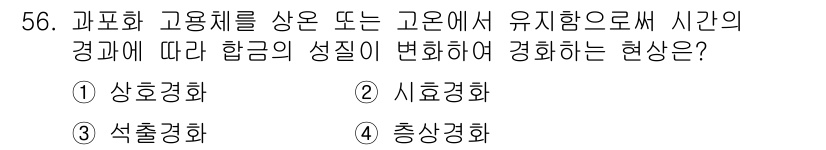 용접기사 2017년 56번 - 정답은 3) 총상경화입니다. 이는 고온에서의 냉각 속도와 재료의 합금 성... 에 관한 핵심 기출문제