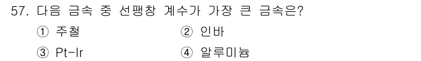 용접기사 2017년 57번 - 해당 자격증의 핵심 개념을 묻는 객관식 문제