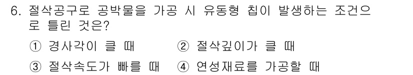 용접기사 2017년 6번 - 유동형 혼합물이 발생하는 조건은 연성인 합금이 많아질 때 일반적으로 발생... 에 관한 핵심 기출문제