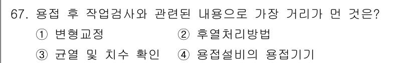 용접기사 2017년 67번 - . 변형교정  

용접 후 작업 검사는 변형이 발생할 수 있는 구조물을 ... 에 관한 핵심 기출문제