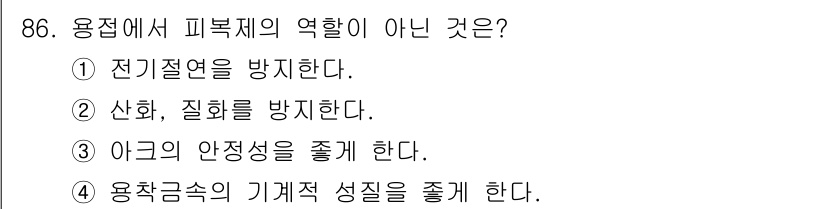 용접기사 2017년 86번 - 아크의 안정성을 줄이면 용접 품질이 저하되고 결함이 발생할 수 있습니다.... 에 관한 핵심 기출문제