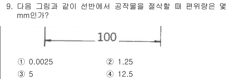 용접기사 2017년 9번 - 정답은 5 mm입니다. 주어진 선의 전장 100 mm에서 공작물 절삭에 ... 에 관한 핵심 기출문제