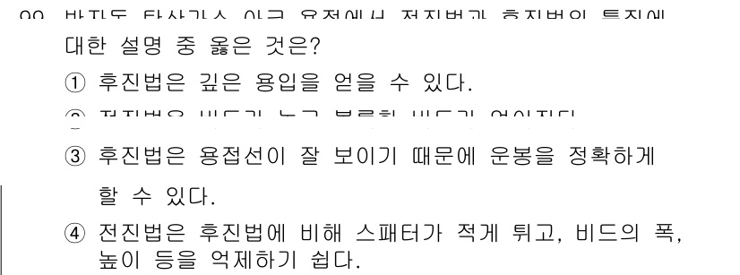 용접기사 2017년 99번 - 후진법은 깊은 용입을 얻을 수 있어 용접 품질을 향상시킵니다. 또한, 후... 에 관한 핵심 기출문제