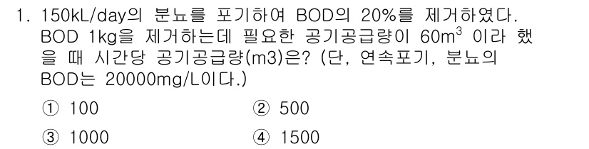수질환경기사 2016년 1번 - 주어진 BOD의 분해율이 20%이므로, 1kg의 BOD를 분해하는 데 필... 에 관한 핵심 기출문제