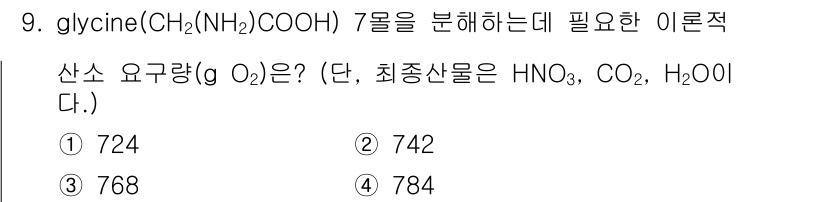 수질환경기사 2016년 10번 - 이 문제는 glycine의 산화에 필요한 산소량을 계산하는 것입니다. 화... 에 관한 핵심 기출문제