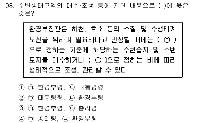 수질환경기사 2016년 100번 - 정답이 2번인 이유는 수질 환경 관리를 위해 환경 부하를 평가하는 과정에... 에 관한 핵심 기출문제