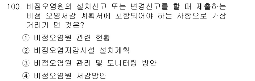 수질환경기사 2016년 102번 - 해당 자격증의 핵심 개념을 묻는 객관식 문제