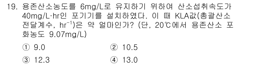 수질환경기사 2016년 21번 - 주어진 조건에서 용존산소농도 6 mg/L를 유지하기 위해 필요한 산소제공... 에 관한 핵심 기출문제