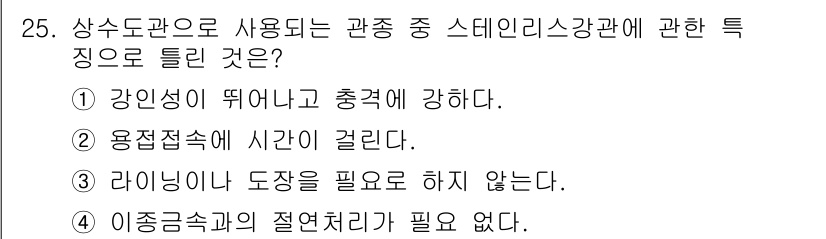 수질환경기사 2016년 27번 - 정답 2번은 용접 접속에서 시간이 걸리는 특성을 설명하고 있습니다. 강인... 에 관한 핵심 기출문제