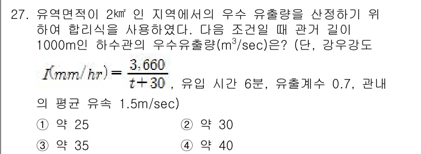 수질환경기사 2016년 29번 - 주어진 조건에서 유출량은 강우량과 유출계수를 곱하여 계산합니다. 따라서 ... 에 관한 핵심 기출문제