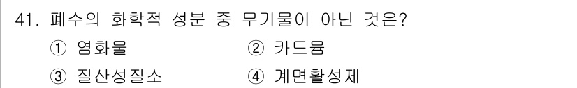 수질환경기사 2016년 43번 - 정답은 1. 염화물입니다. 염화물은 수질환경에서 화학적 성분으로 분류되지... 에 관한 핵심 기출문제