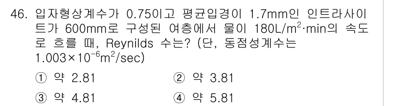 수질환경기사 2016년 48번 - Reynolds 수는 유체 흐름의 성격을 판단하는 데 사용되며, 공식은 ... 에 관한 핵심 기출문제
