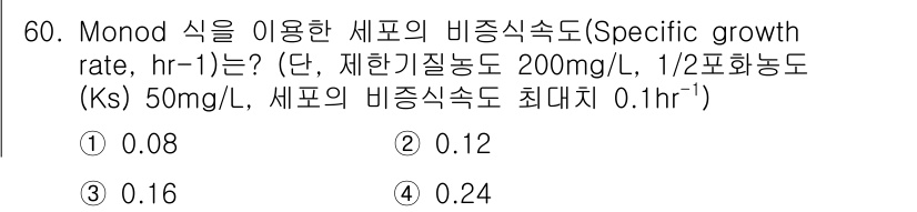 수질환경기사 2016년 62번 - 해당 자격증의 핵심 개념을 묻는 객관식 문제