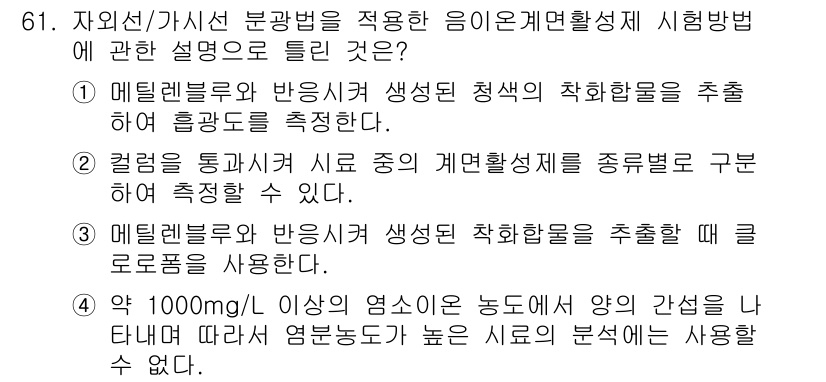 수질환경기사 2016년 63번 - 정답이 3인 이유는 다음과 같습니다. 메틸렌블루는 수질에서 유기물의 활성... 에 관한 핵심 기출문제