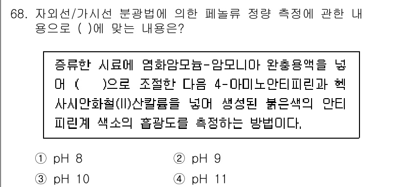 수질환경기사 2016년 70번 - . 

정확한 제어를 통해 특정 충전 상태에서 파라미터를 측정한다. 이러... 에 관한 핵심 기출문제