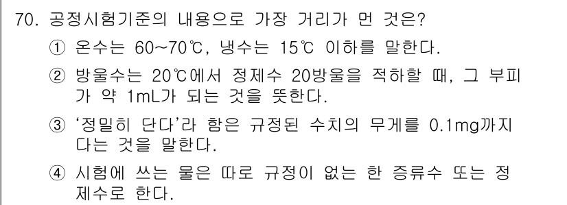 수질환경기사 2016년 72번 - 정답 2는 방음수의 온도가 20℃에서 정격 20방압으로 설정된 경우, 그... 에 관한 핵심 기출문제