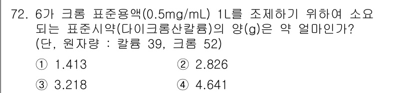 수질환경기사 2016년 74번 - 표준용액의 농도를 계산할 때, 주어진 농도(0.5 mg/mL)를 1L로 ... 에 관한 핵심 기출문제