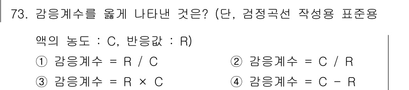 수질환경기사 2016년 75번 - 정답 3번, 강응계수는 물질의 농도(C)와 반응속도(R)의 비율로 정의됩... 에 관한 핵심 기출문제
