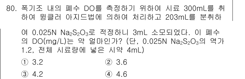 수질환경기사 2016년 82번 - 문제에서 제시된 조건에 따라, DO의 용해도는 온도와 압력에 따라 달라지... 에 관한 핵심 기출문제