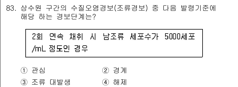 수질환경기사 2016년 85번 - . 

해설: 해당 기준은 수질환경에서 수조 내의 오염물질 농도를 평가하... 에 관한 핵심 기출문제