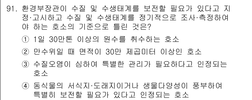 수질환경기사 2016년 93번 - 1. 30분 이상 원수를 취수하는 경우는 수질관리의 정확성을 보장하기 위... 에 관한 핵심 기출문제