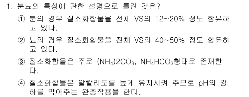 수질환경기사 2017년 1번 - 질소 화합물 농도에 따라 수질 환경의 상태가 다르며, pH 조절을 위해 ... 에 관한 핵심 기출문제