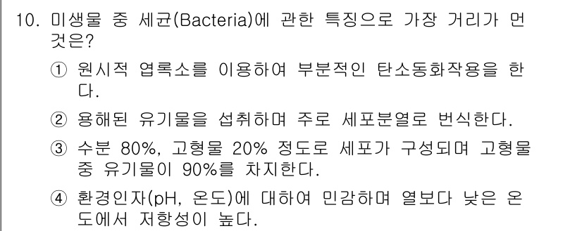 수질환경기사 2017년 10번 - 생물체는 특정 유기물을 사용하여 주로 에너지를 얻으며, 이러한 에너지원에... 에 관한 핵심 기출문제