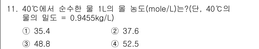 수질환경기사 2017년 11번 - 해당 자격증의 핵심 개념을 묻는 객관식 문제