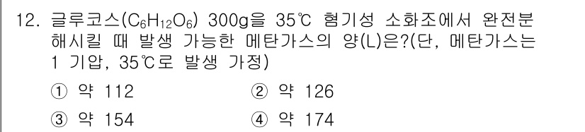 수질환경기사 2017년 12번 - 글루코스(C₆H₁₂O₆)의 분해 반응에서 발생하는 메탄가스의 양을 구하기... 에 관한 핵심 기출문제