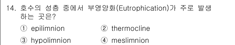 수질환경기사 2017년 14번 - 해당 자격증의 핵심 개념을 묻는 객관식 문제
