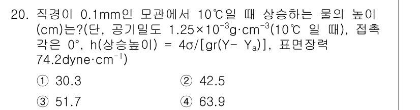 수질환경기사 2017년 20번 - 정답 2번(42.5 cm)인 이유는, 주어진 물리량을 사용하여 물의 높이... 에 관한 핵심 기출문제