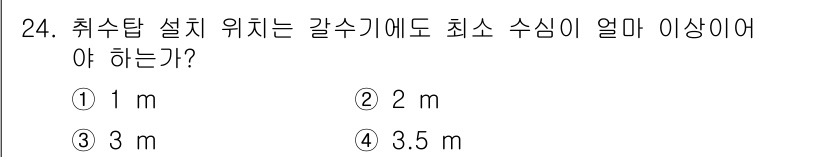 수질환경기사 2017년 24번 - 수질환경기사에서 취수탑 설치 시 최소 수심을 정하는 기준은 해당 수원지의... 에 관한 핵심 기출문제