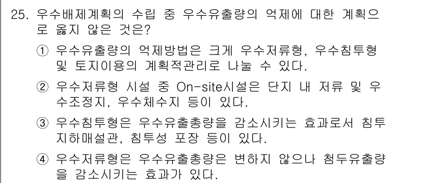 수질환경기사 2017년 25번 - . 

정답인 이유: 우수출처의 악취 저감 방법은 구체적으로 우수 출처와... 에 관한 핵심 기출문제