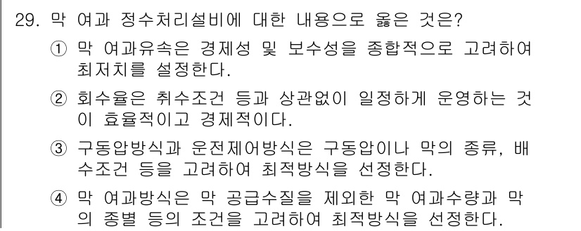 수질환경기사 2017년 29번 - . 

정확한 수질 관리와 효율적인 운영을 위해 각 수역의 특성을 고려하... 에 관한 핵심 기출문제