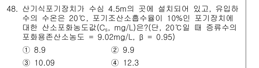 수질환경기사 2017년 48번 - 주어진 수치는 유기수와 포기장치의 온도 및 산소 흡수율을 나타냅니다. 포... 에 관한 핵심 기출문제
