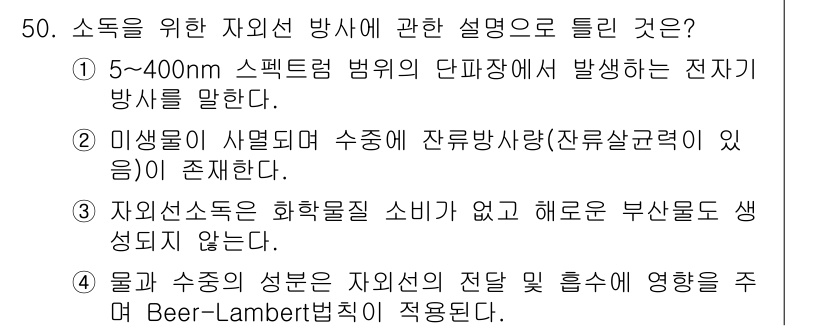 수질환경기사 2017년 50번 - Beer-Lambert 법칙에 따르면 물속의 수송 및 성분 농도에 따른 ... 에 관한 핵심 기출문제